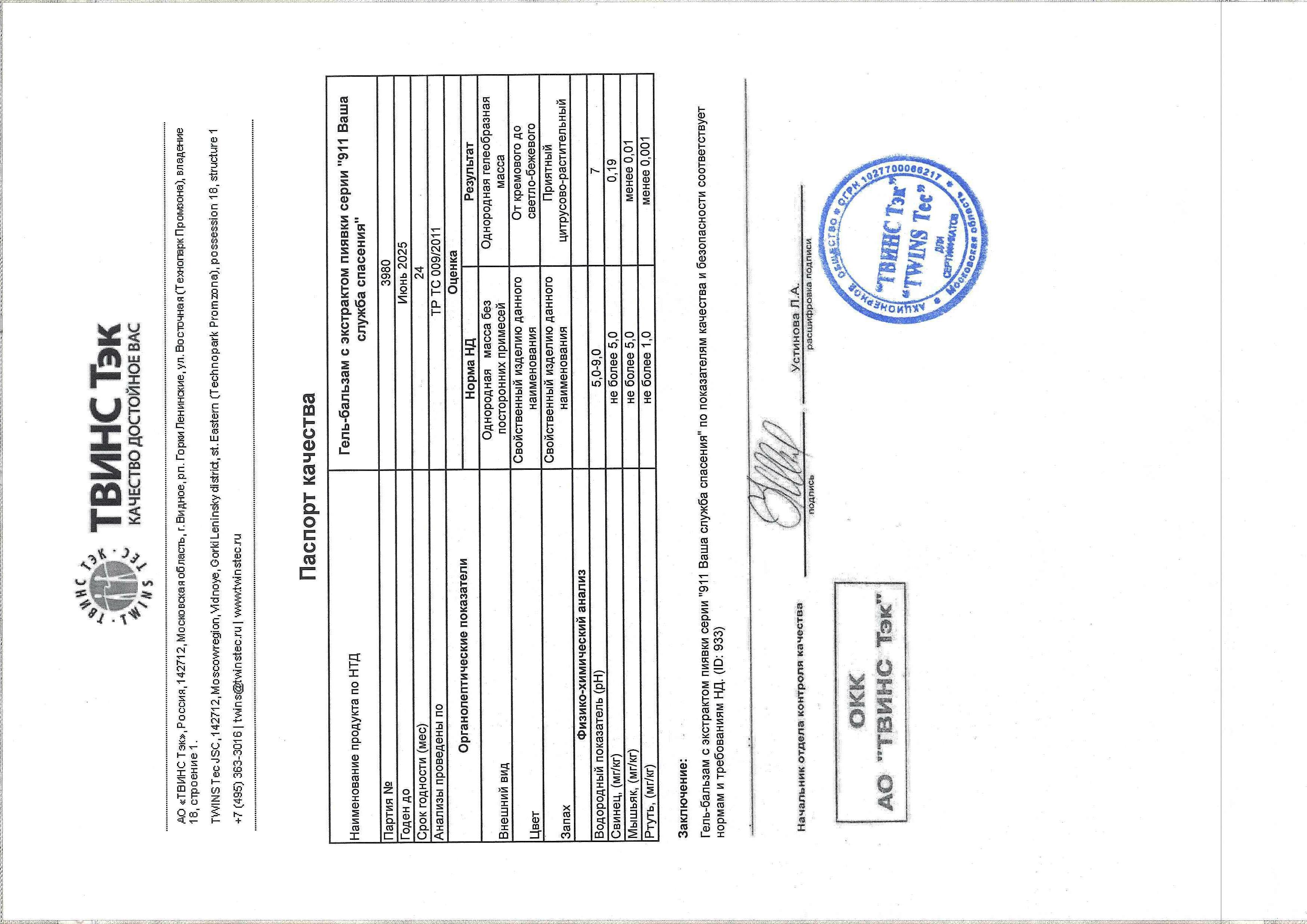 Паспорт №062023